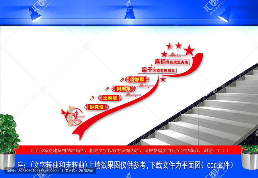 黨建樓梯文化墻