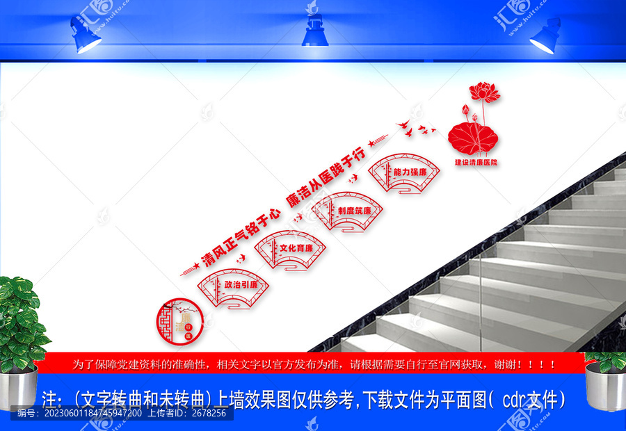 廉潔醫(yī)院樓梯宣傳墻