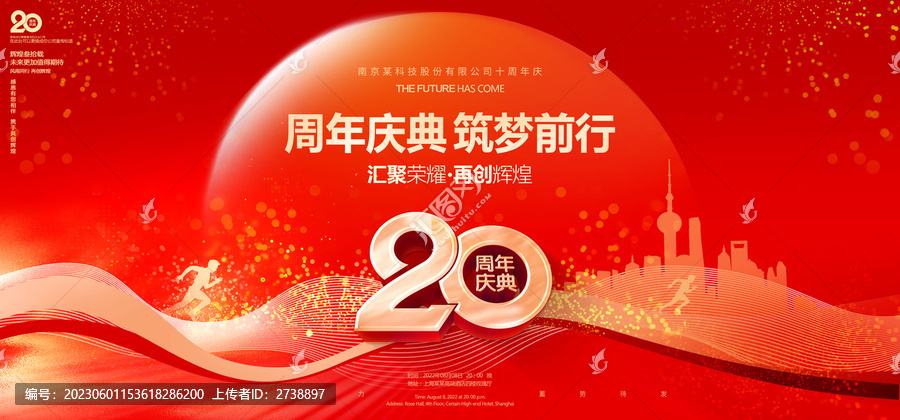 20周年慶