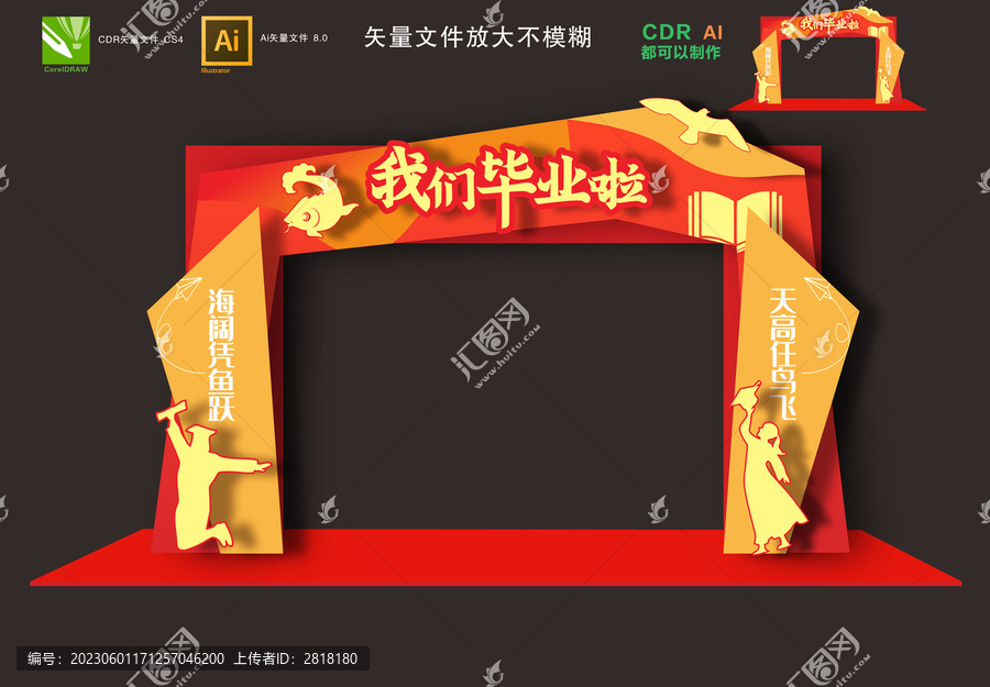 畢業(yè)門
