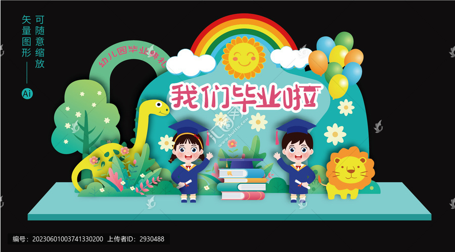 幼兒園畢業(yè)美陳布置