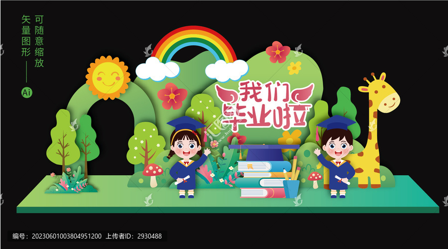 畢業美陳布置