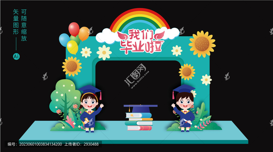 畢業拱門