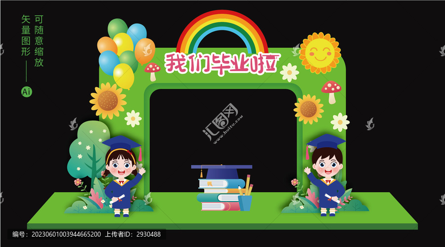 畢業(yè)門頭