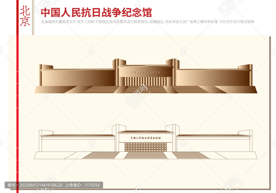 中国人民抗日战争纪念馆