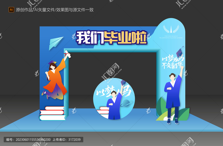畢業(yè)季拱門