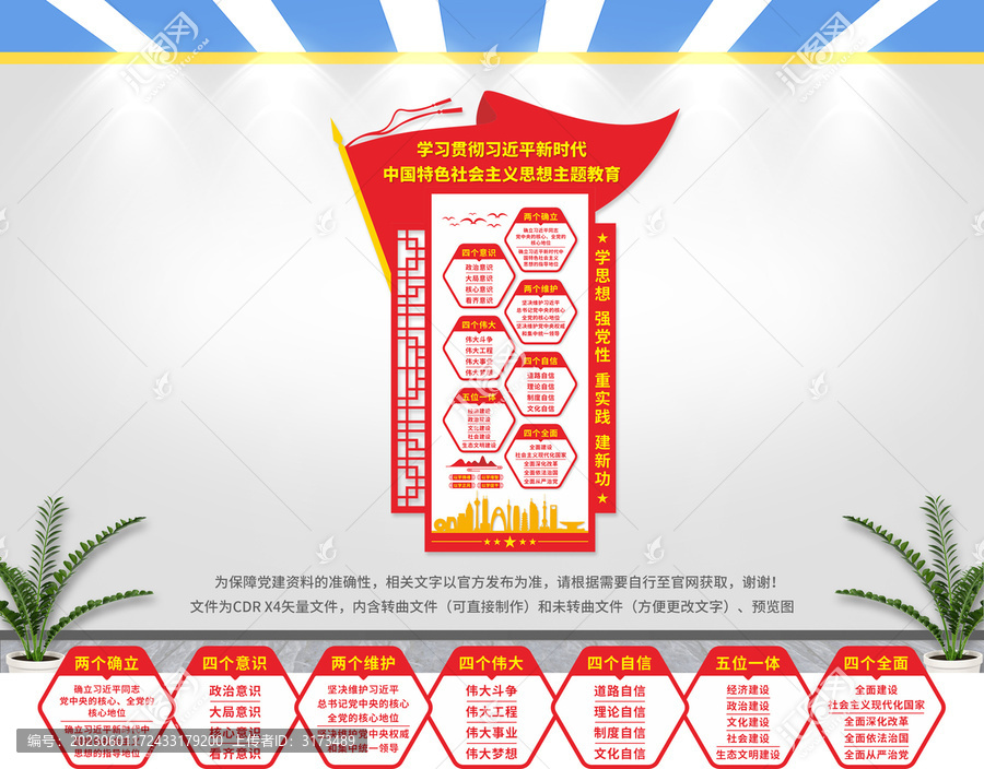 新時代中國特色社會主義思想