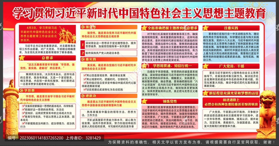 學思想強黨性重實踐建新功