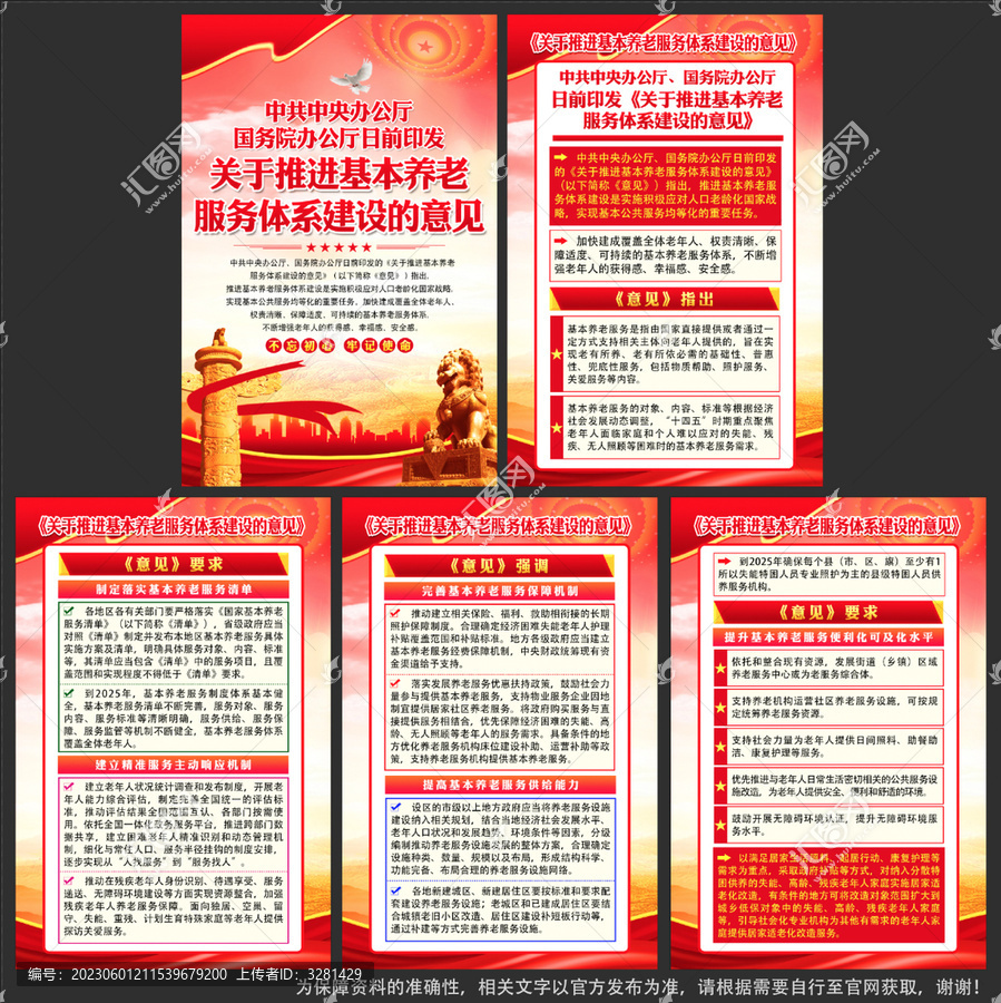 推進(jìn)基本養(yǎng)老服務(wù)體系建設(shè)意見