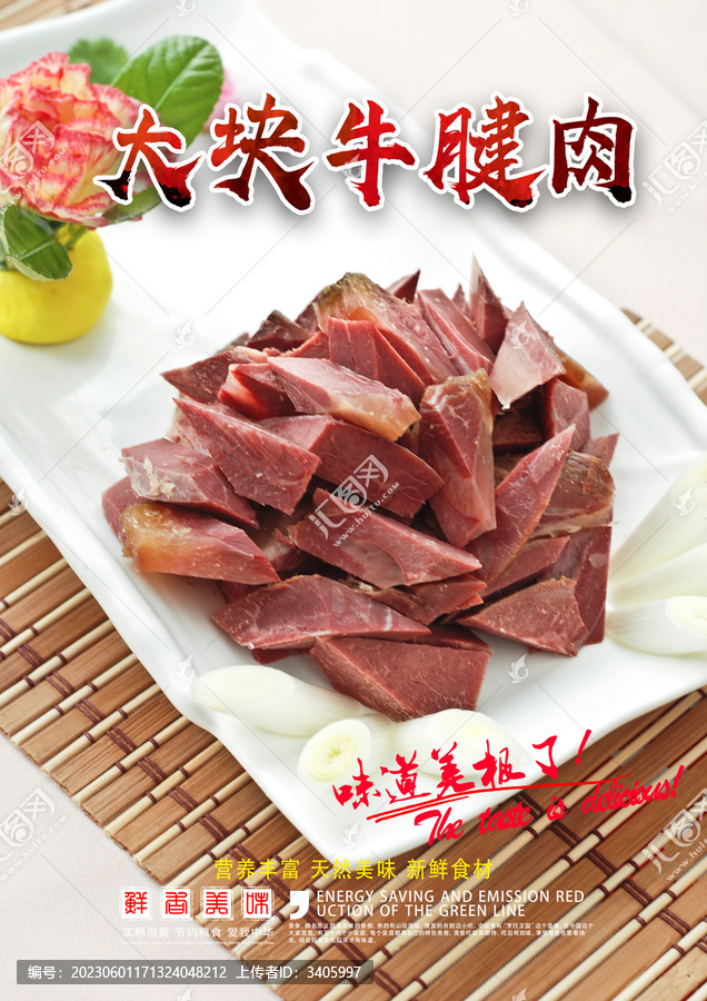 大塊牛腱肉