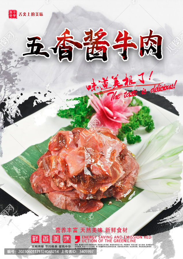 五香醬牛肉