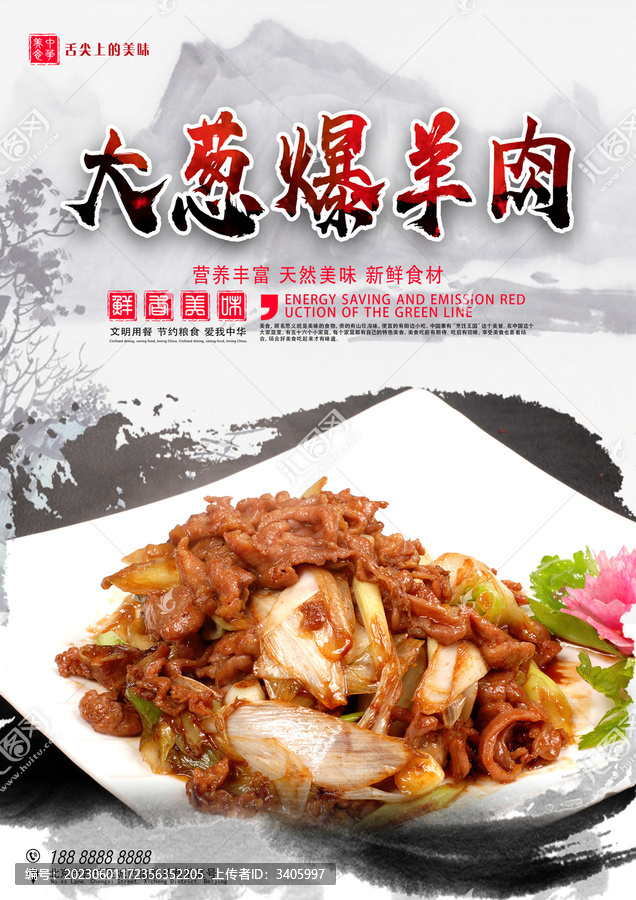 大蔥爆羊肉