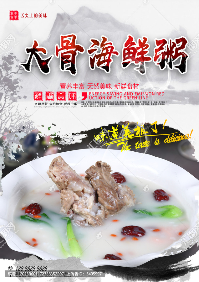 大骨頭海鮮粥