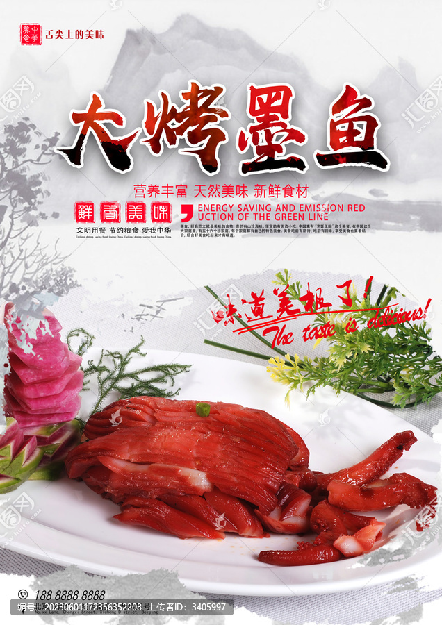大烤墨魚