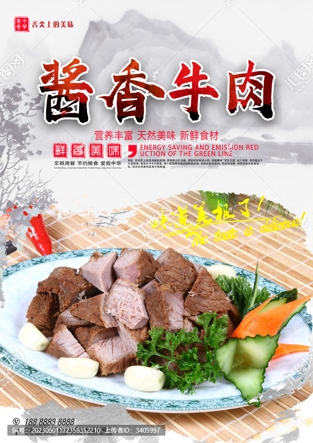 醬香牛肉