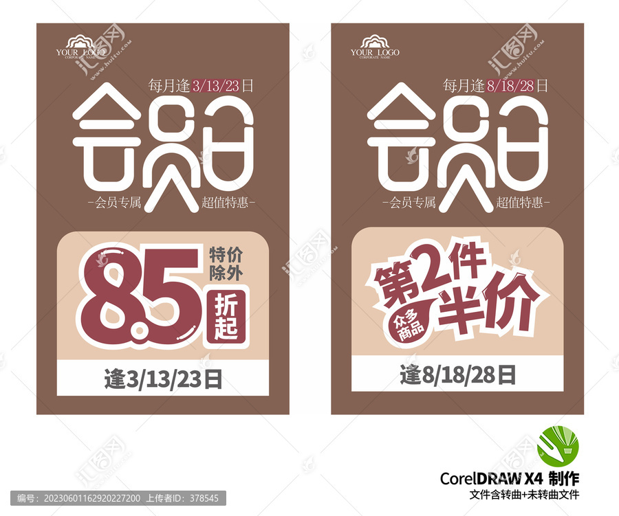 會(huì)員日海報(bào)