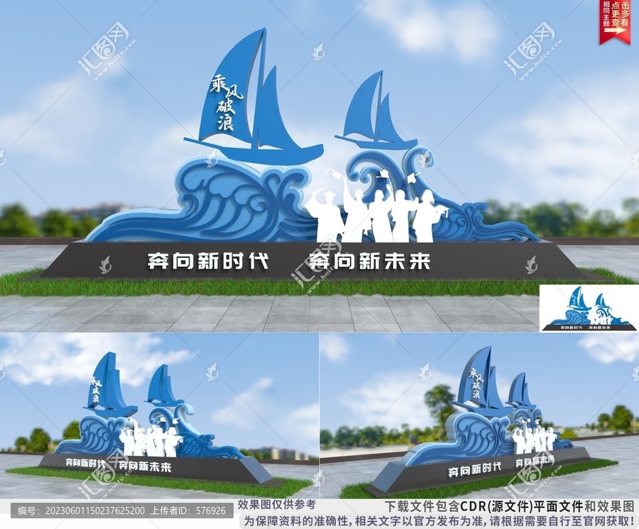 乘風(fēng)破浪雕塑