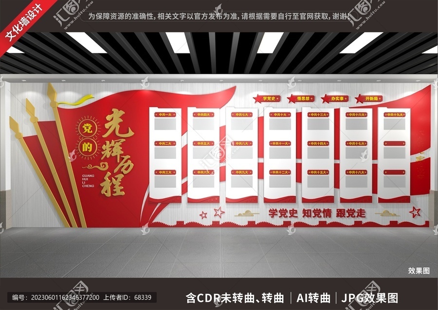 黨的光輝歷程文化墻