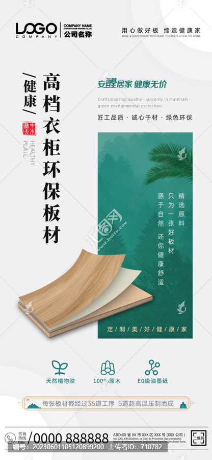 淺色高檔板材海報