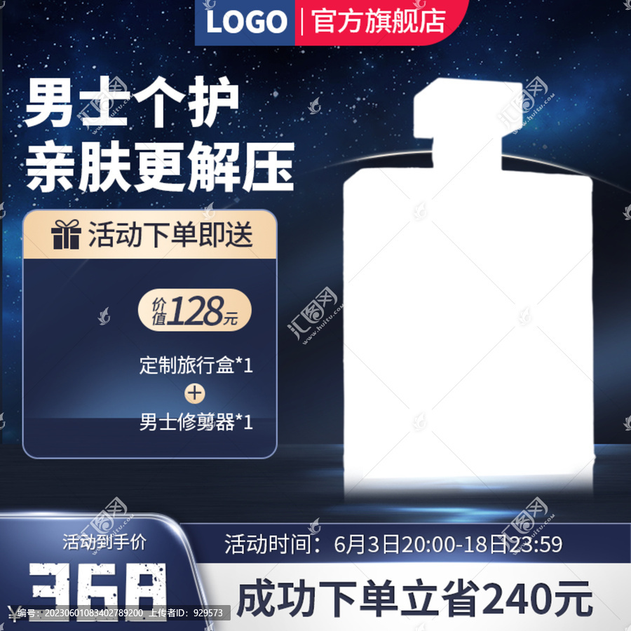 618雙11男士香水贈(zèng)品主圖
