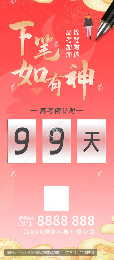 紅色高考倒計時
