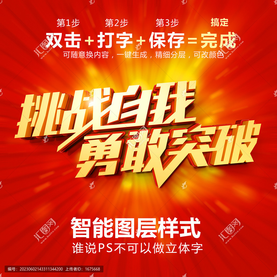 PS可修改立體字