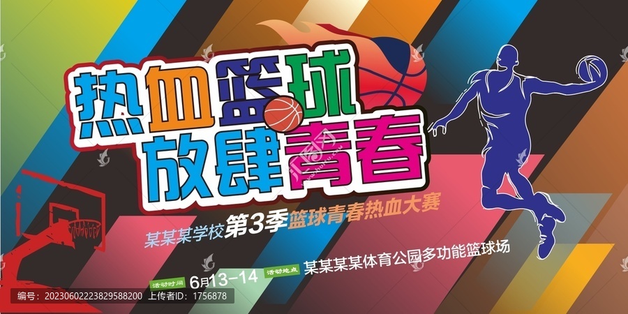 籃球運動海報