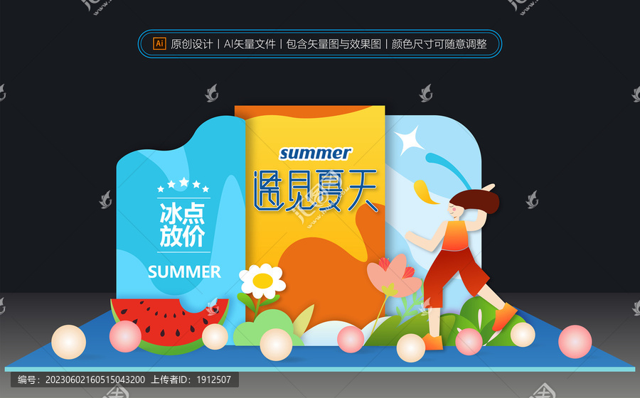 夏天美陳布置