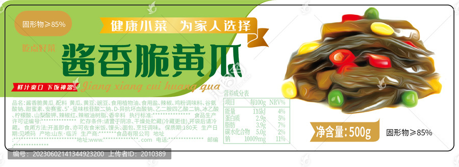 醬香脆黃瓜