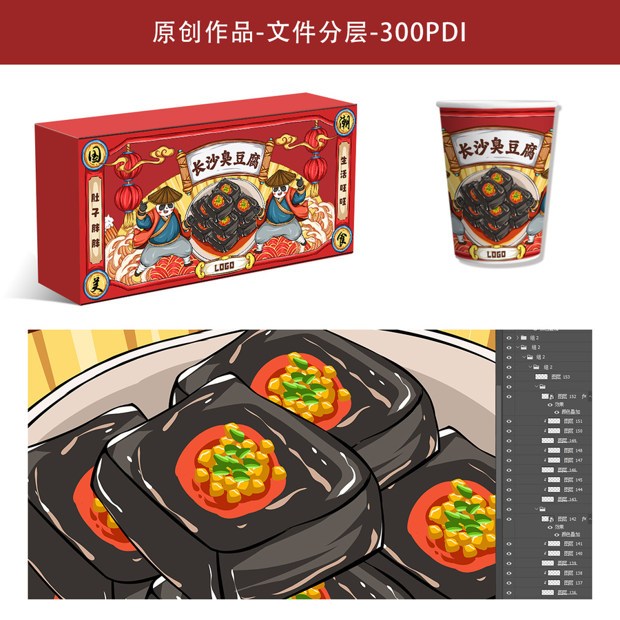 美味臭豆腐美食插画