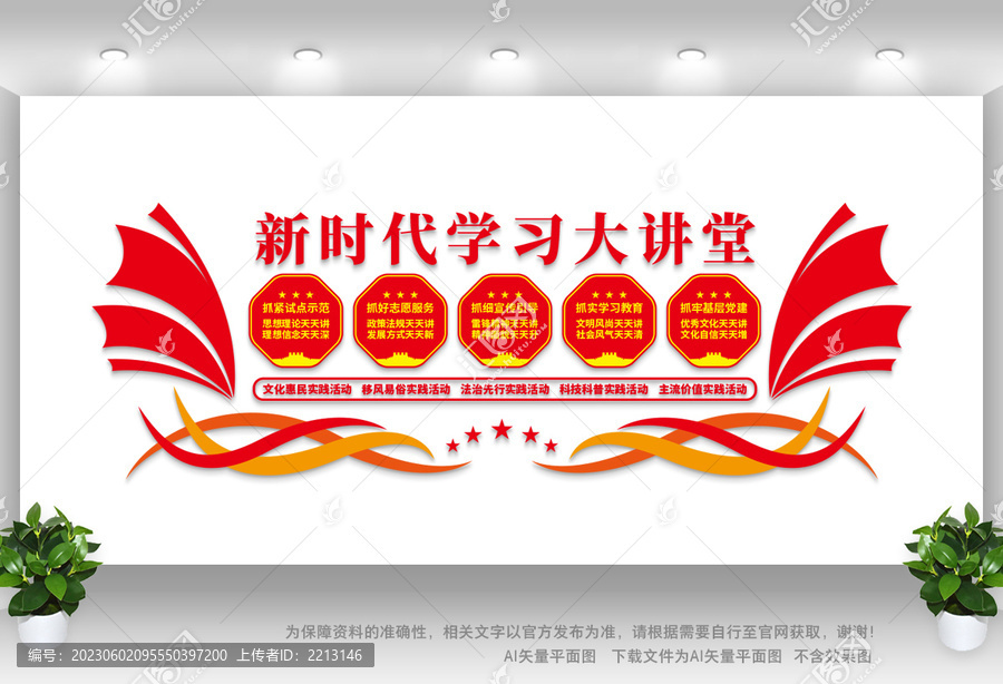 文明實踐大講堂