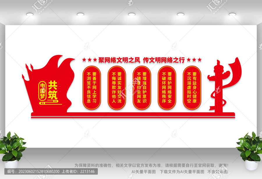 網絡文明文化