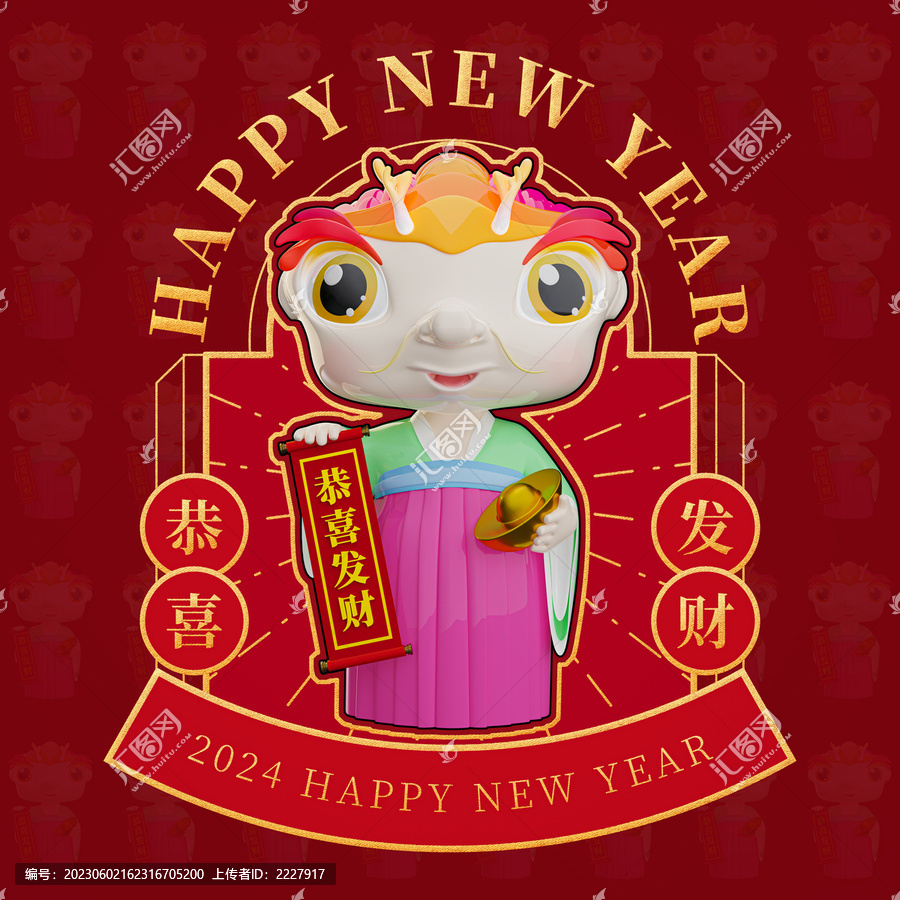 龍年恭喜發(fā)財(cái)