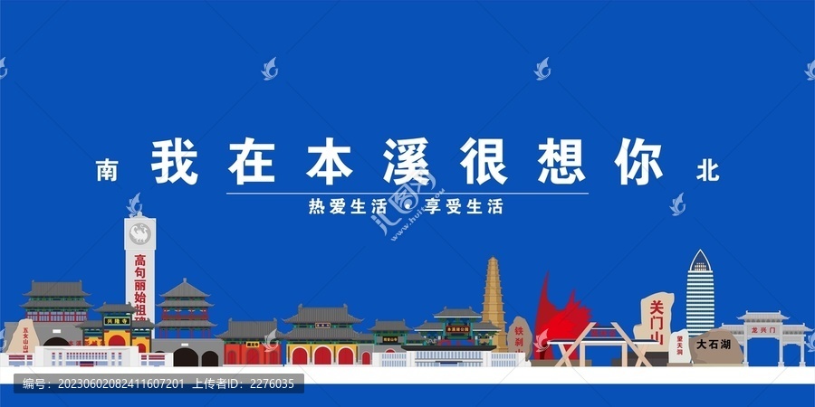 本溪