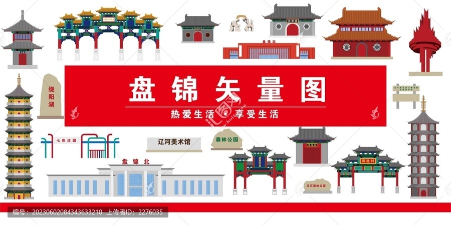 盤錦市