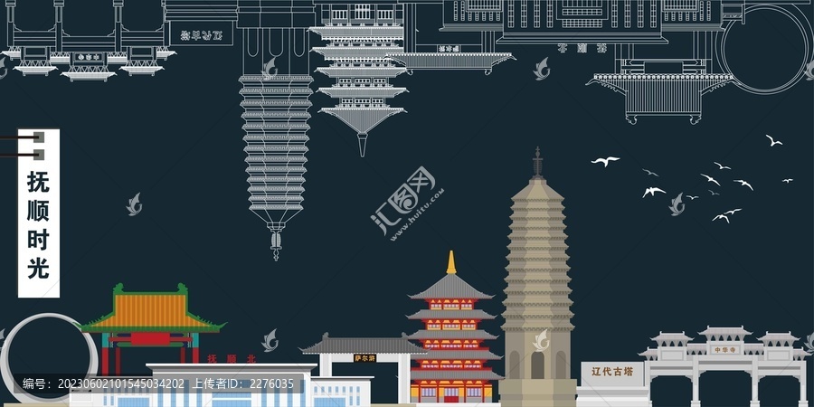 撫順