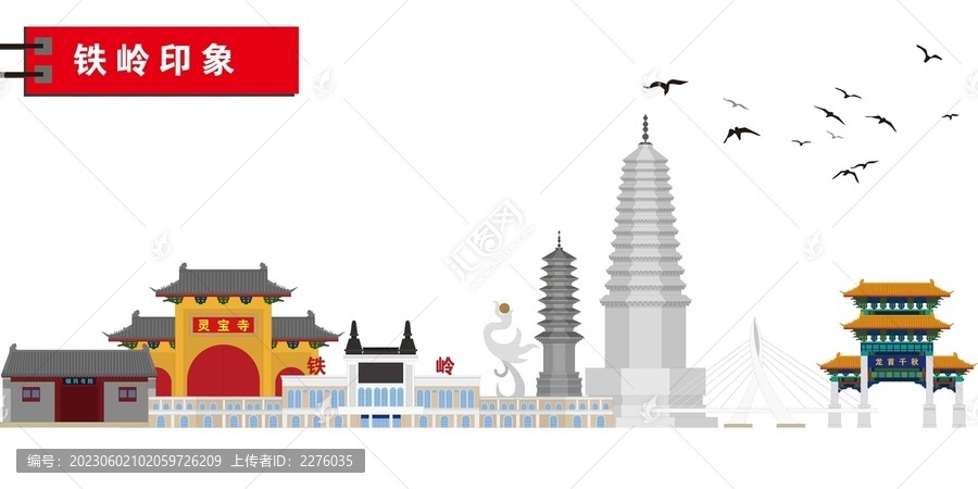 鐵嶺