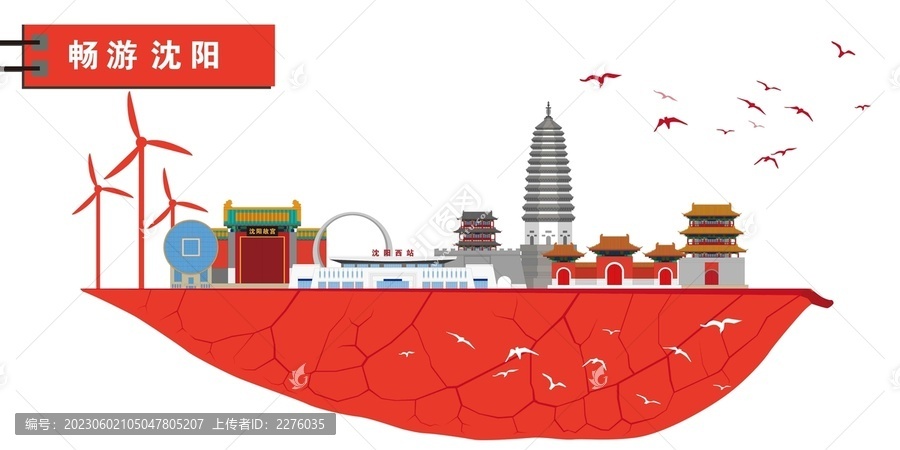 沈陽