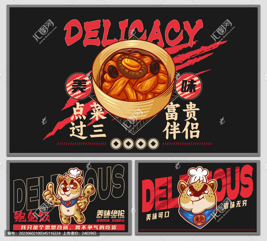 美食鮑魚飯海報