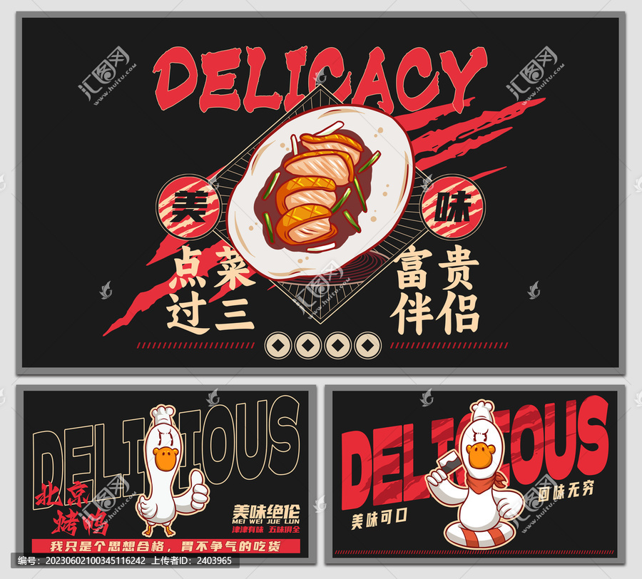 美食北京烤鴨海報