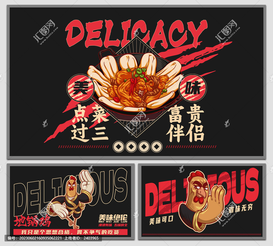 美食地鍋雞海報