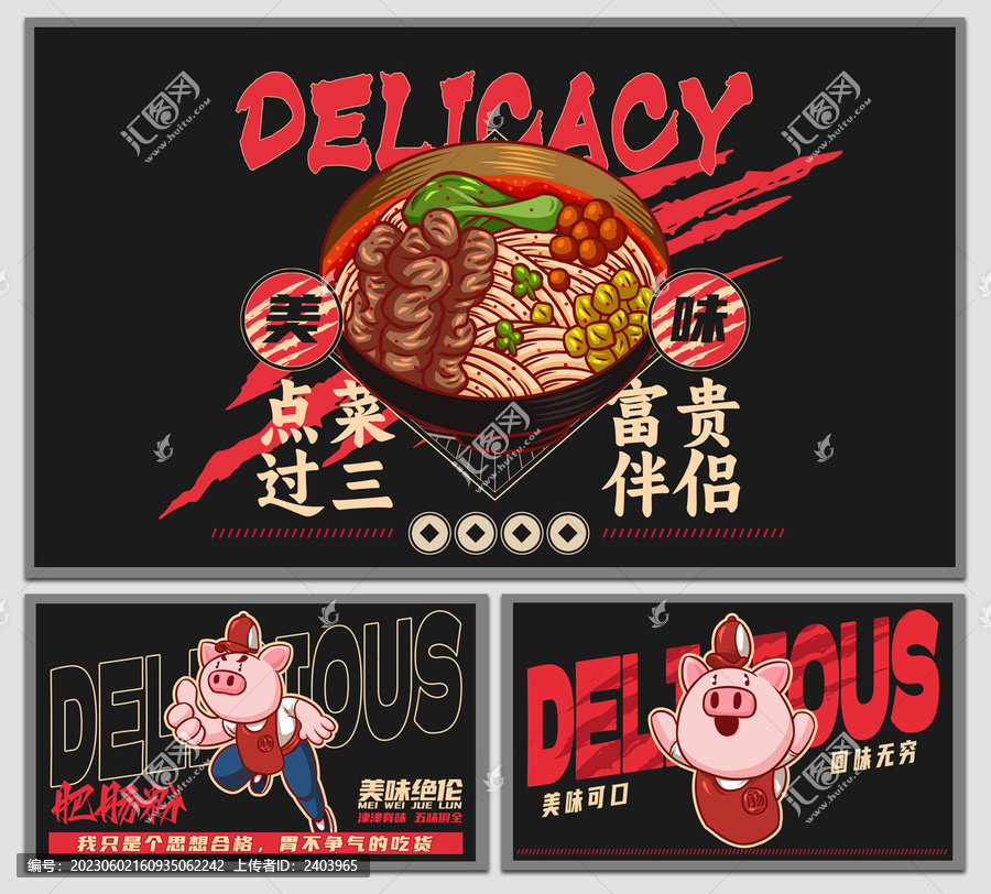 美食肥腸粉海報