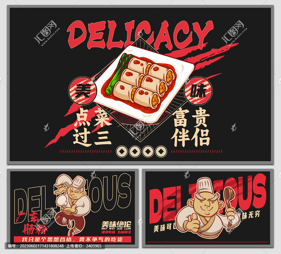 美食廣東腸粉海報(bào)
