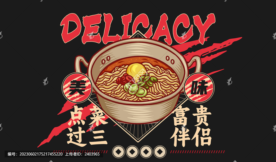 美食韓式拉面