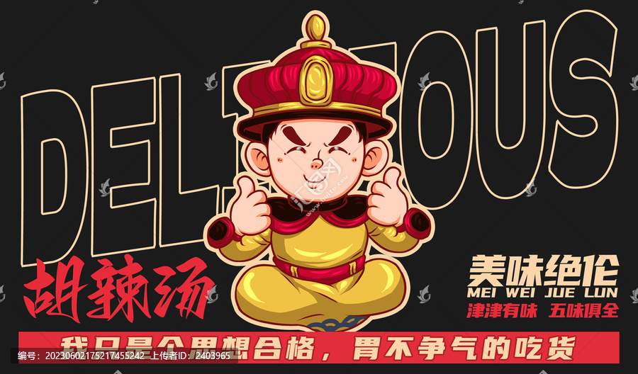 美食胡辣湯