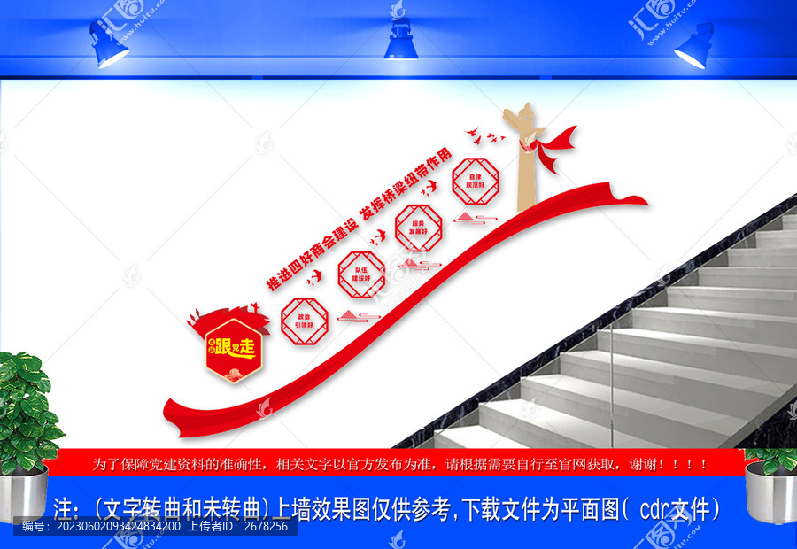 四好商會(huì)樓梯文化墻3