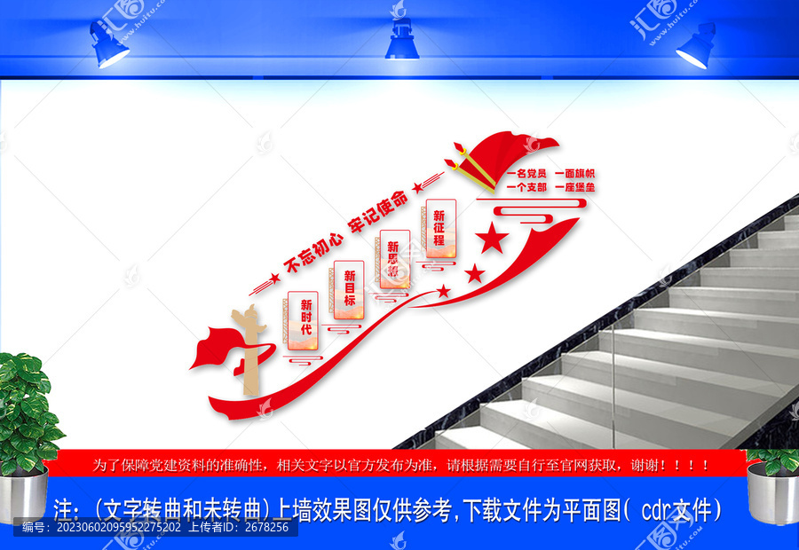 黨建樓梯文化墻