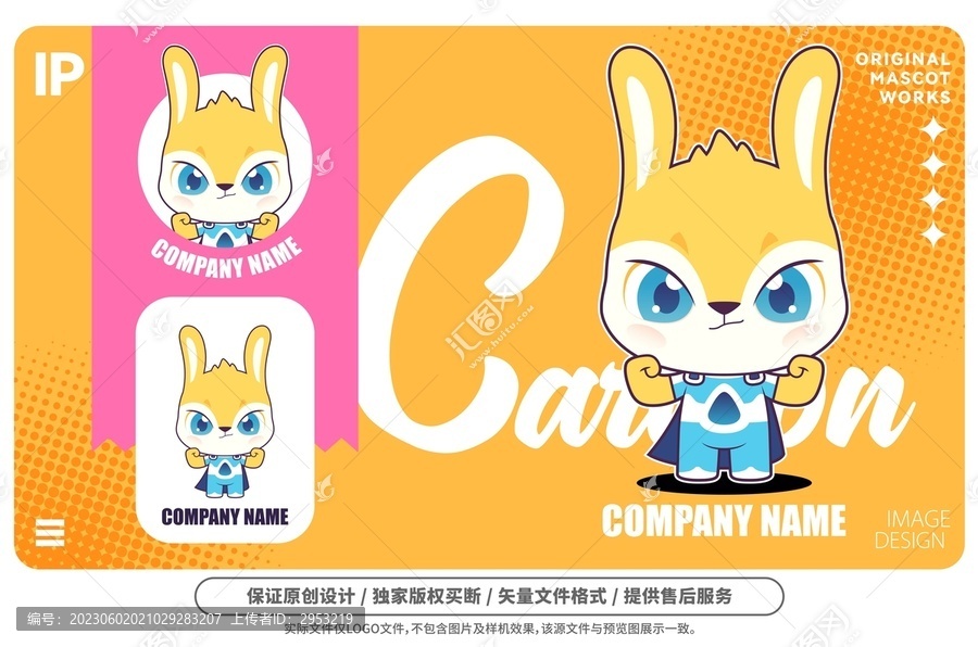 原創(chuàng)卡通帥氣小兔吉祥物
