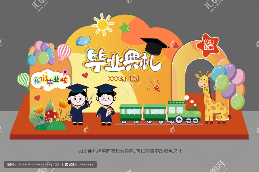 幼兒園畢業(yè)季典禮布置美陳