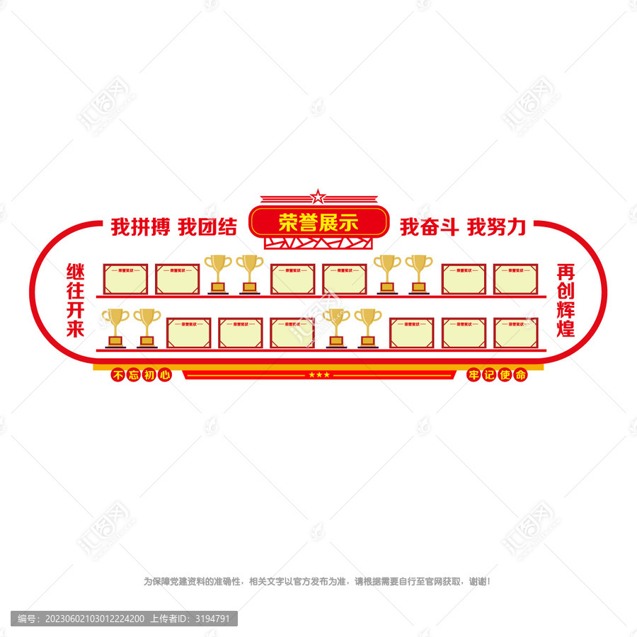 榮譽展示墻